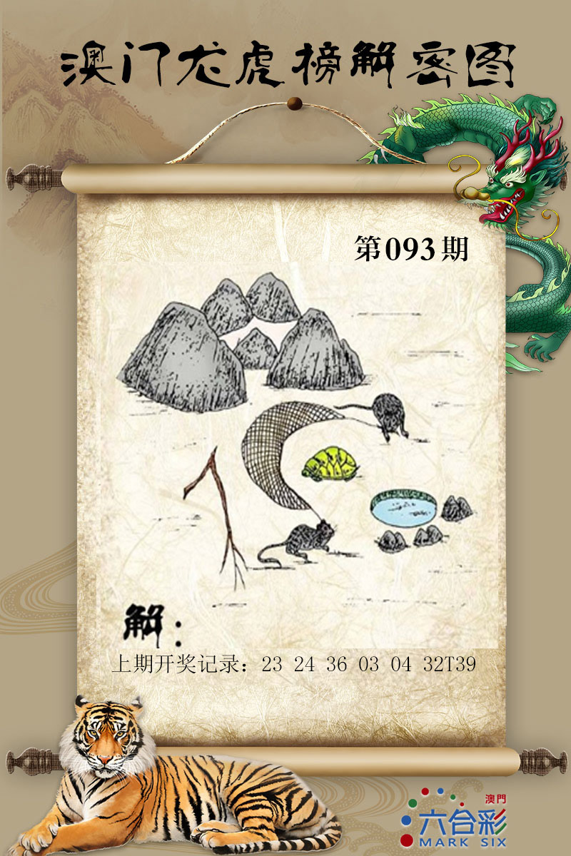 2025093期龙虎榜解密图