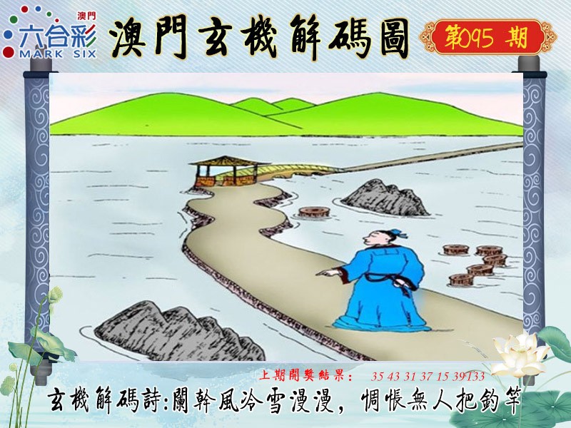 2025095期玄机解码图