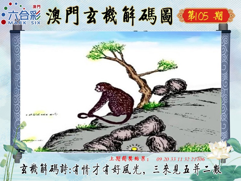 2025105期玄机解码图