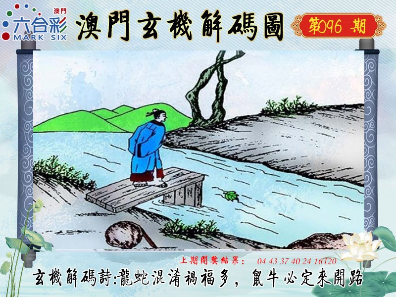 2025096期玄机解码图