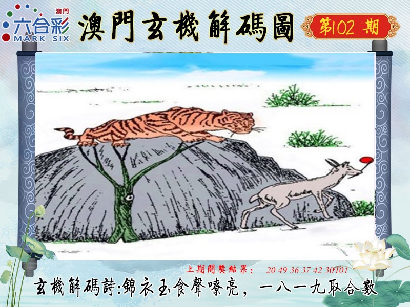 2025102期玄机解码图