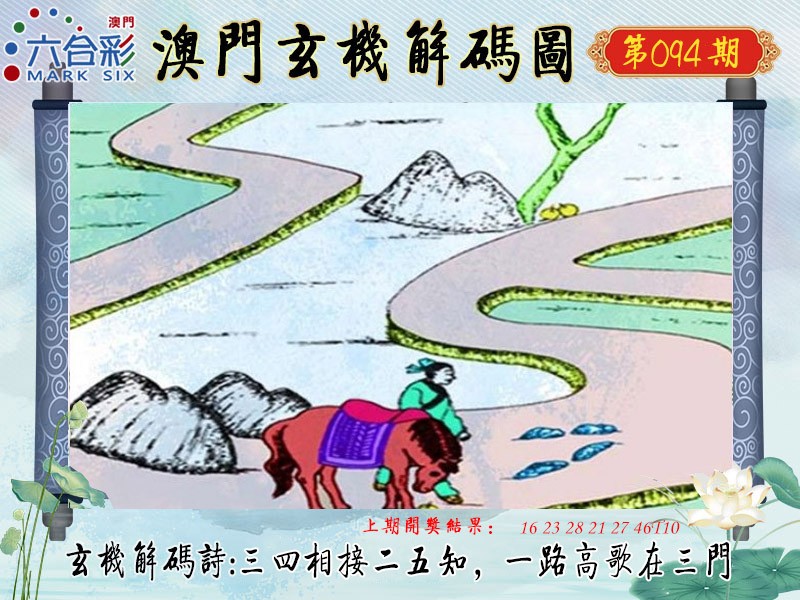2025094期玄机解码图