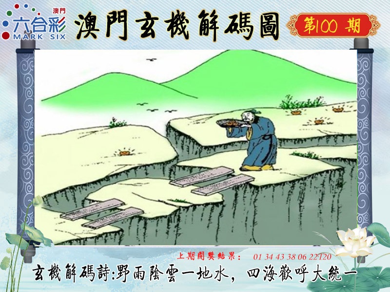 2025100期玄机解码图