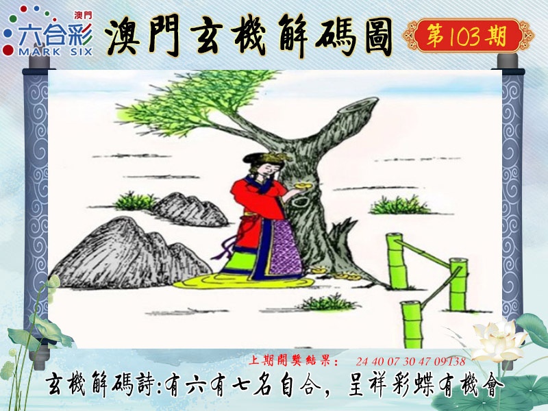 2025103期玄机解码图