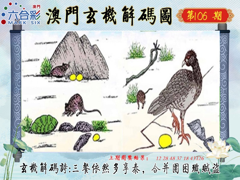 2025106期玄机解码图