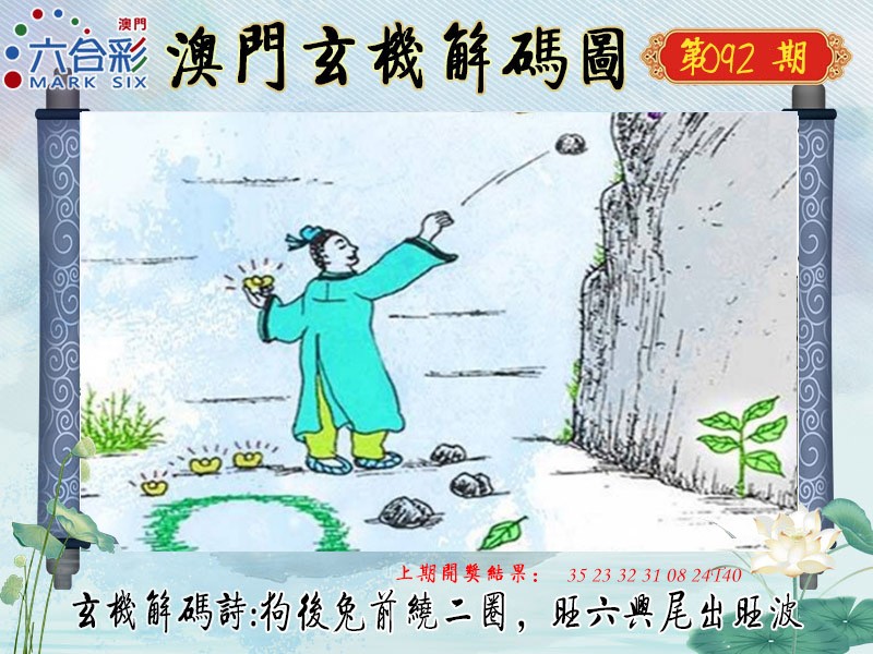 2025092期玄机解码图