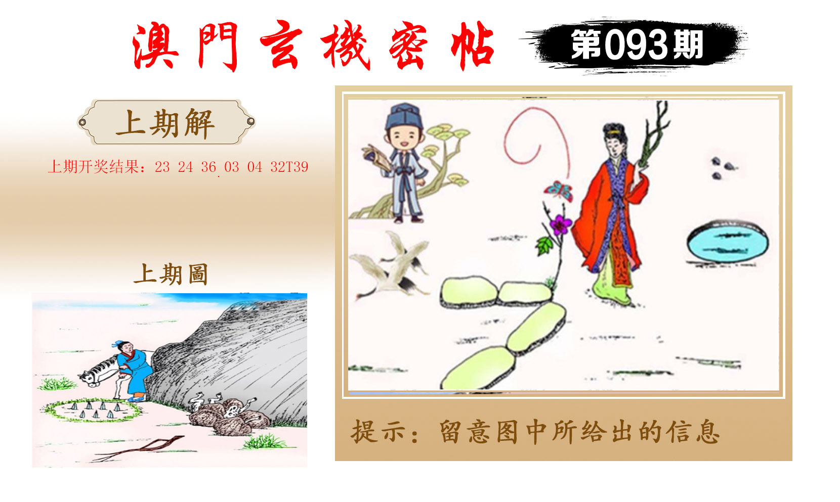 2025093期玄机密帖