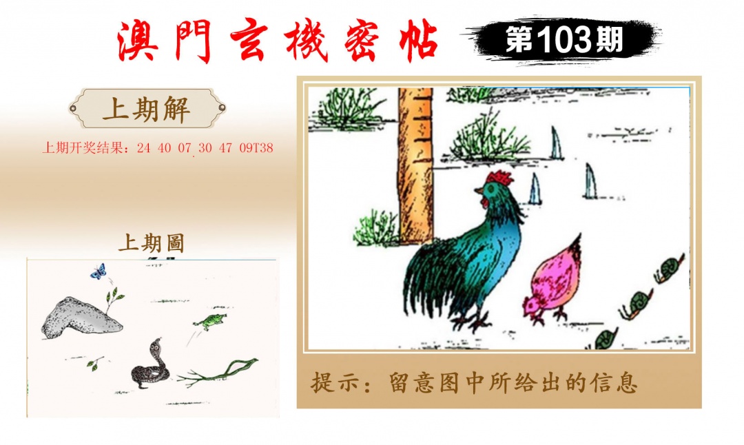 2025103期玄机密帖