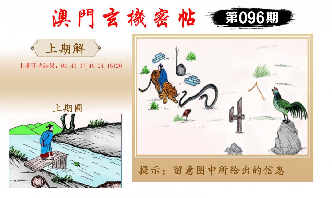 2025096期玄机密帖