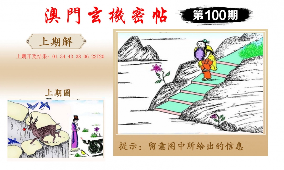 2025100期玄机密帖