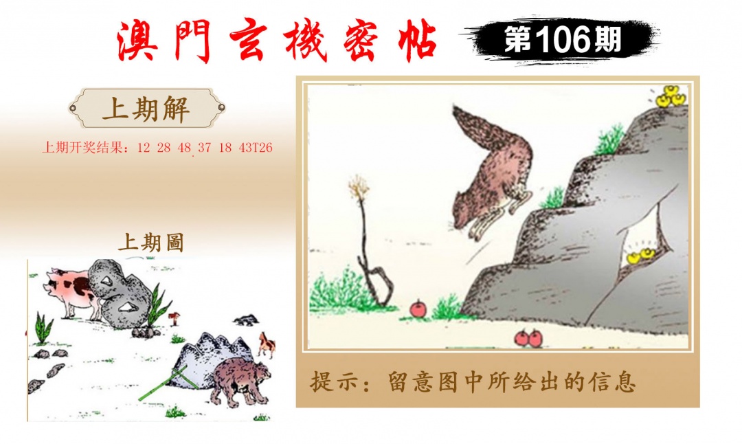 2025106期玄机密帖