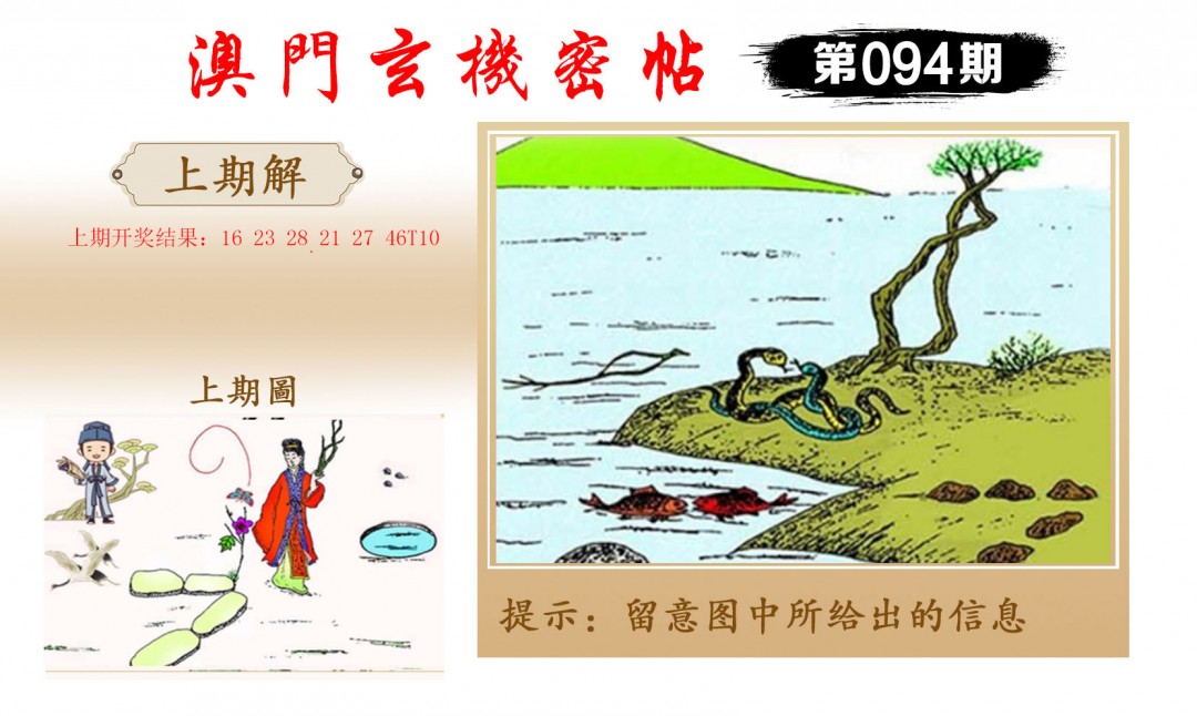 2025094期玄机密帖