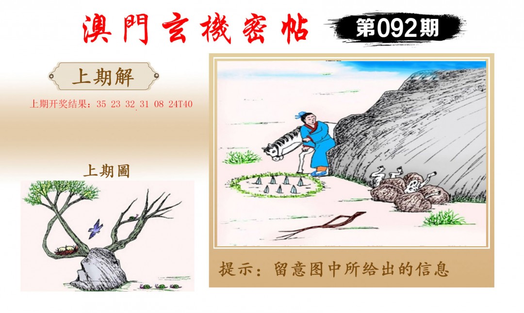 2025092期玄机密帖