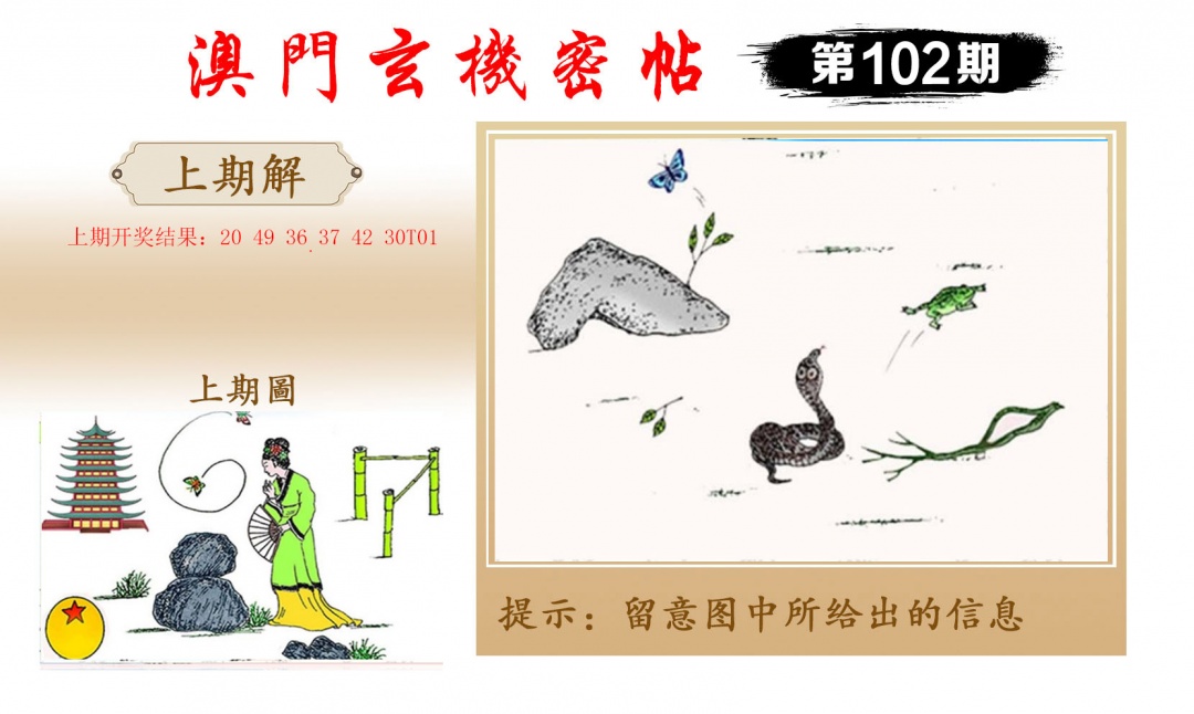 2025102期玄机密帖