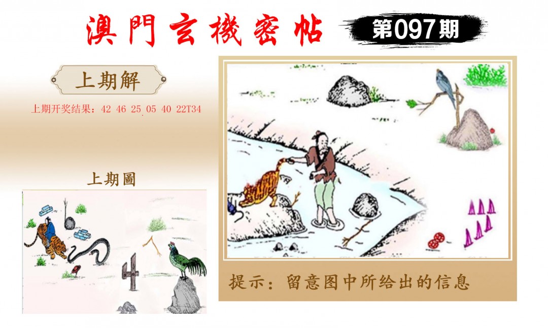 2025097期玄机密帖