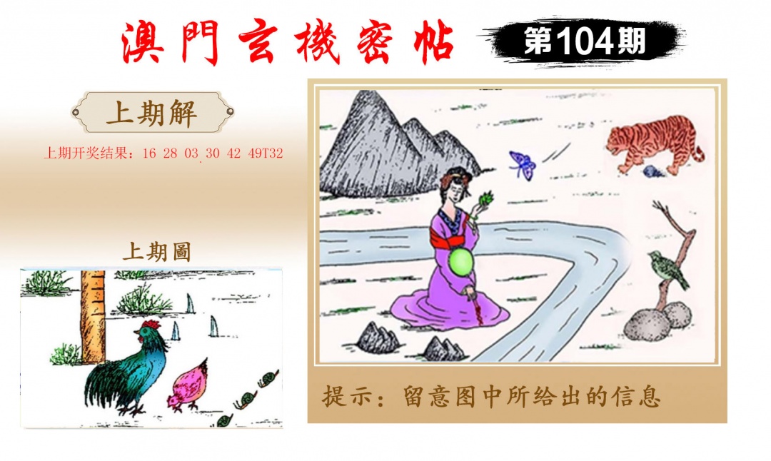2025104期玄机密帖