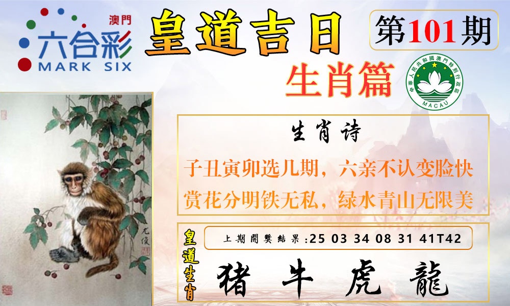 2025101期皇道吉日报