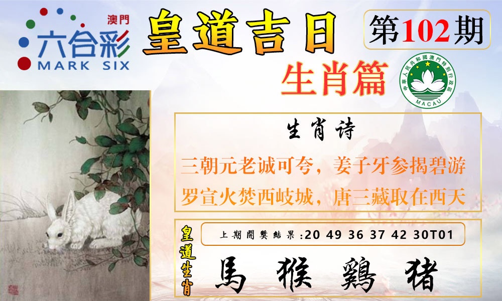 2025102期皇道吉日报