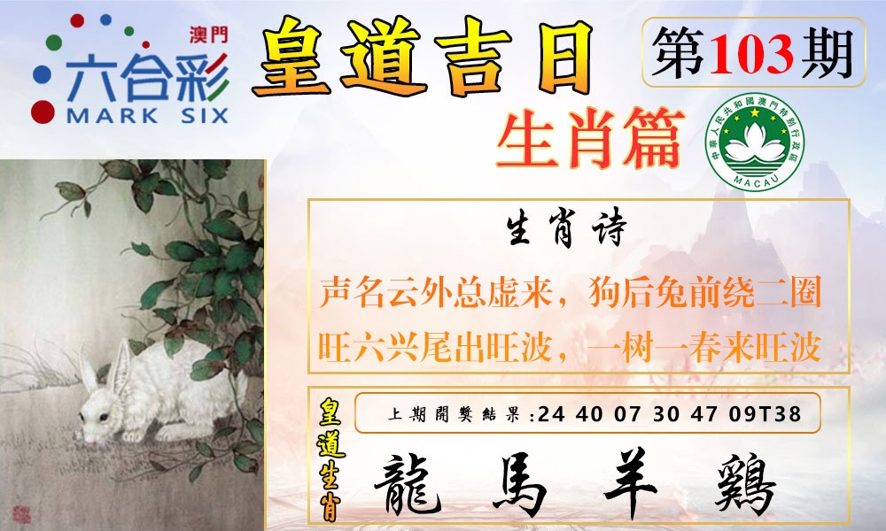 2025103期皇道吉日报