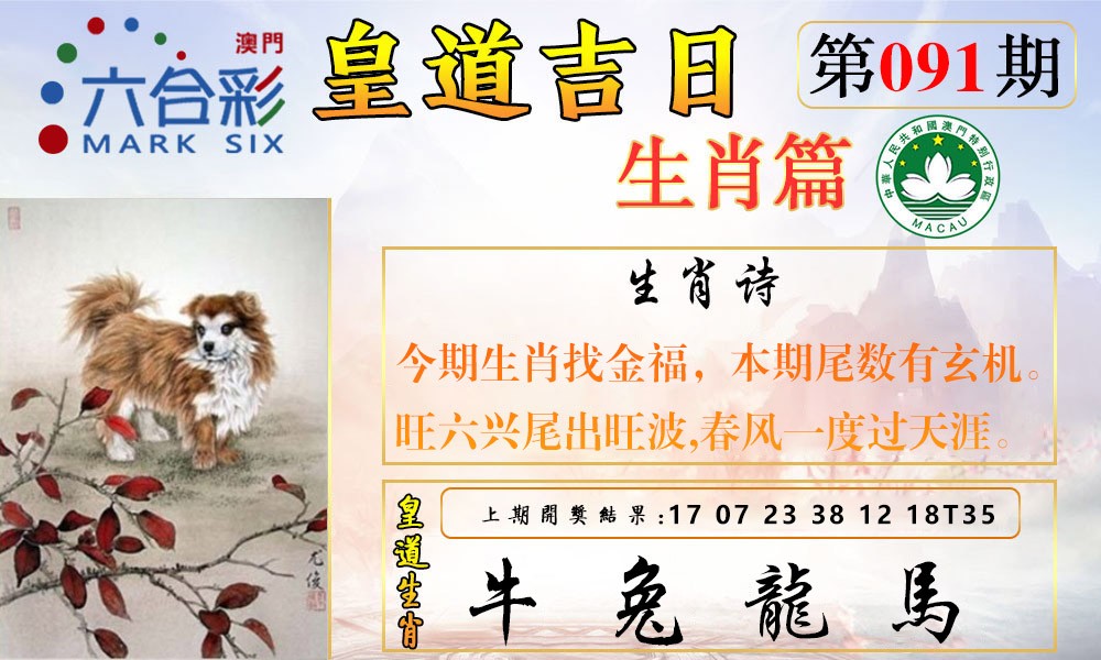 2025091期皇道吉日报
