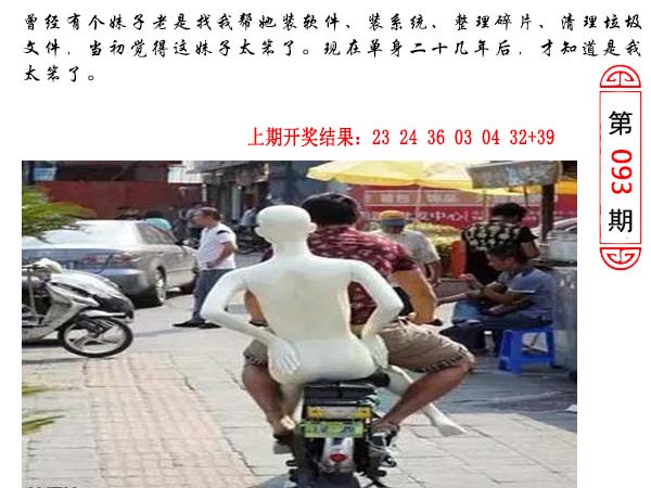 2025093期澳门生活幽默