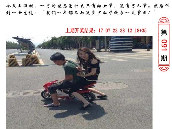 2025091期澳门生活幽默