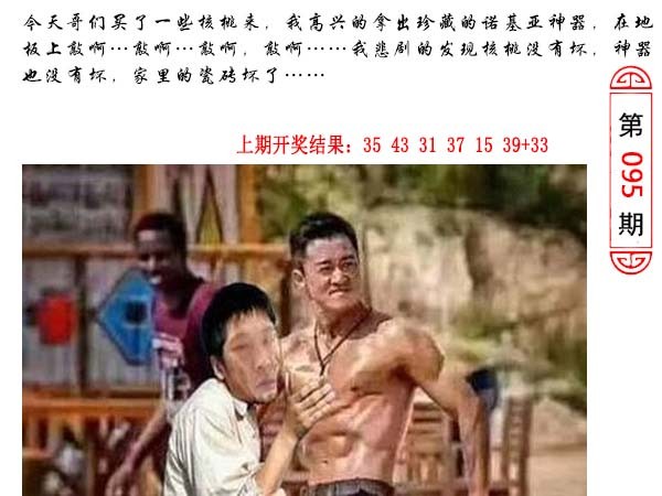 2025095期澳门生活幽默