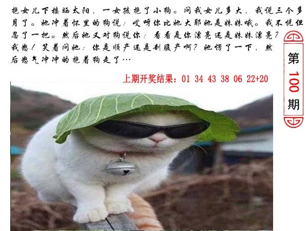2025100期澳门生活幽默