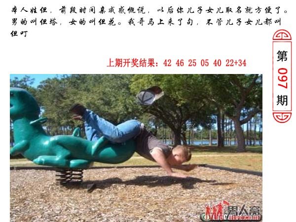 2025097期澳门生活幽默
