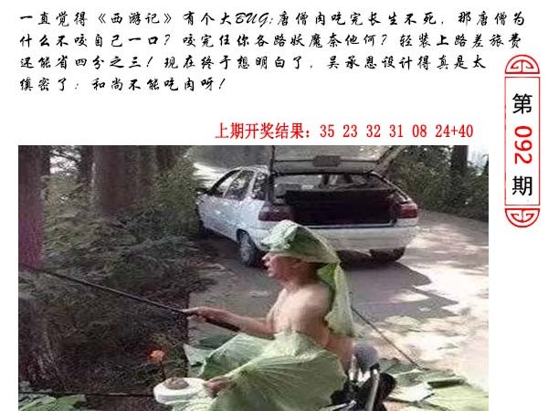 2025092期澳门生活幽默