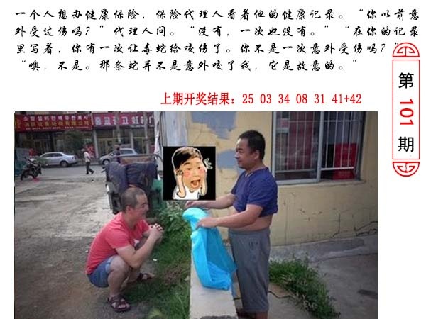 2025101期澳门生活幽默