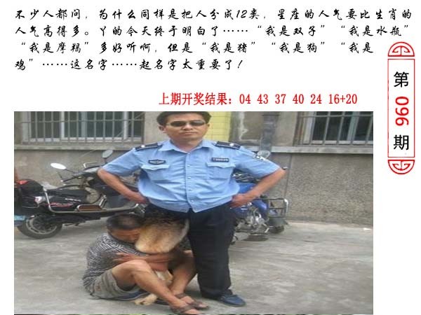 2025096期澳门生活幽默