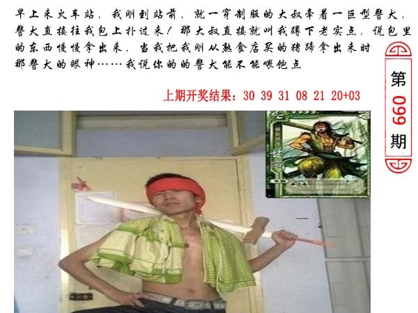 2025099期澳门生活幽默