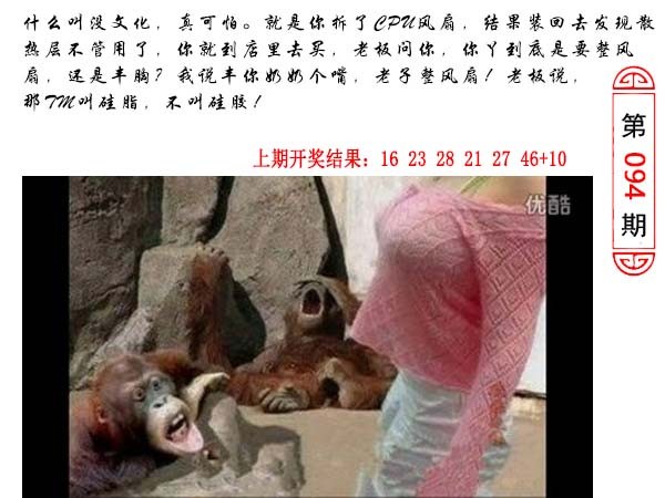 2025094期澳门生活幽默