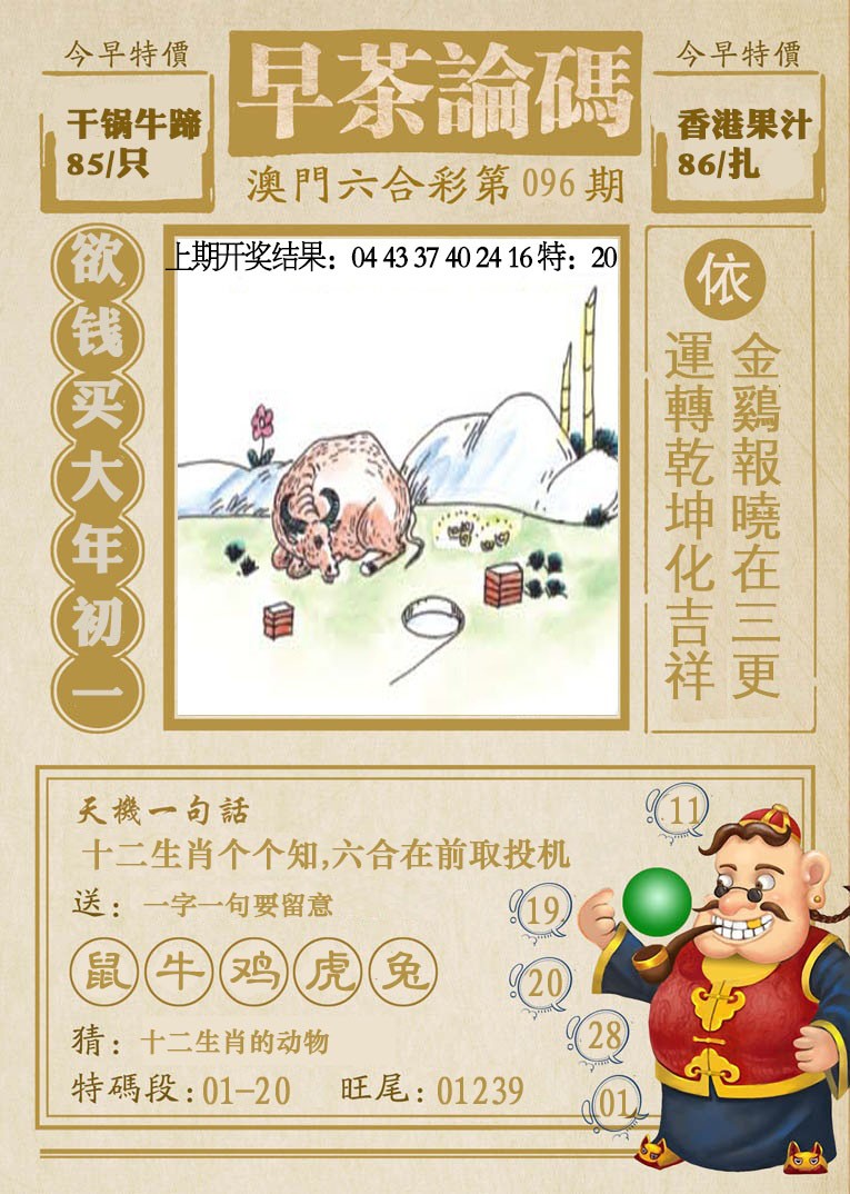 2025096期早茶论码