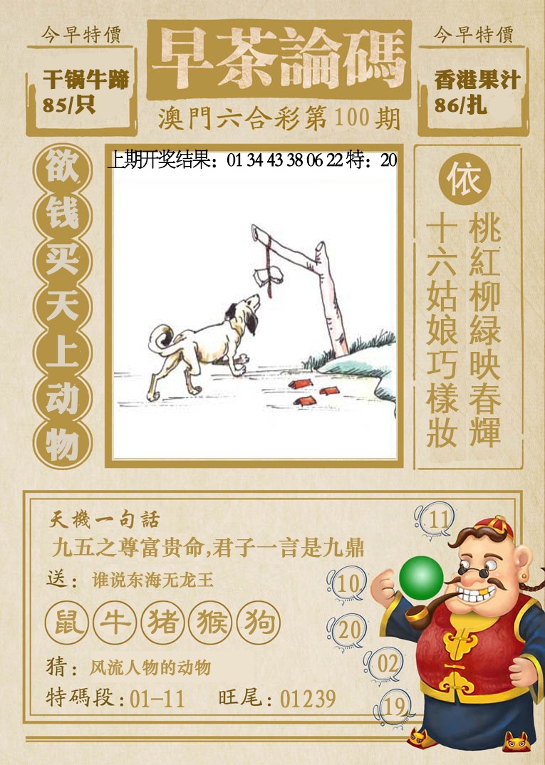 2025100期早茶论码