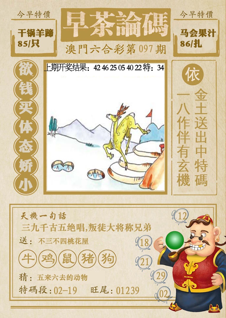 2025097期早茶论码