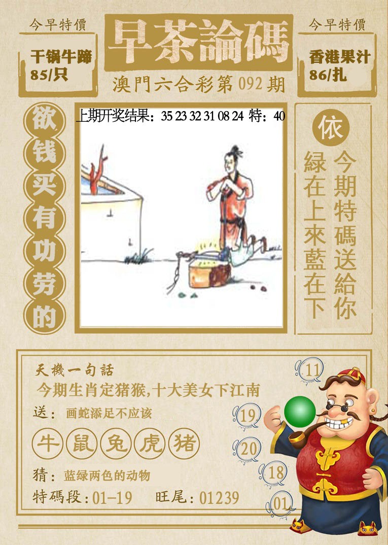 2025092期早茶论码