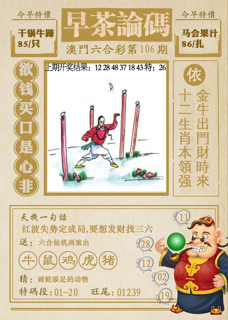 2025106期早茶论码
