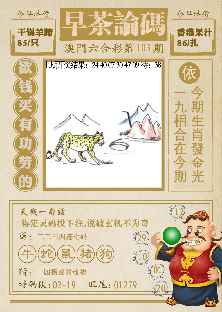 2025103期早茶论码
