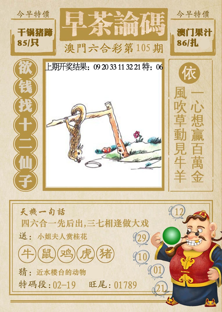 2025105期早茶论码