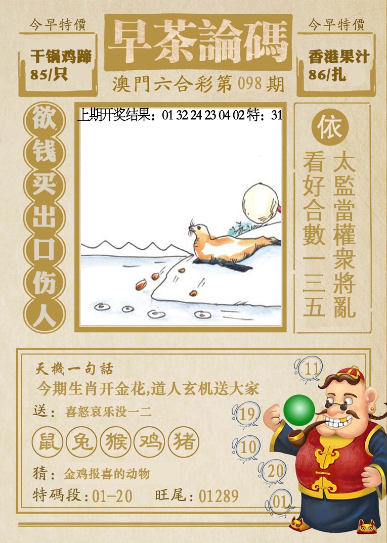 2025098期早茶论码