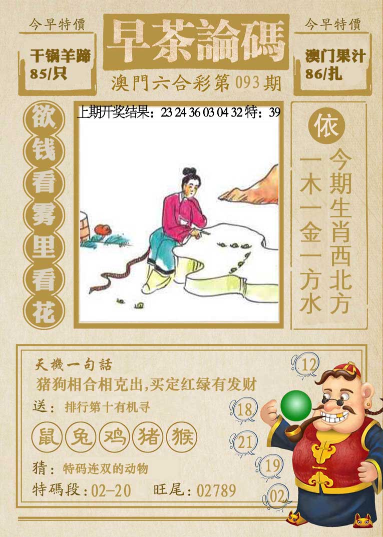 2025093期早茶论码