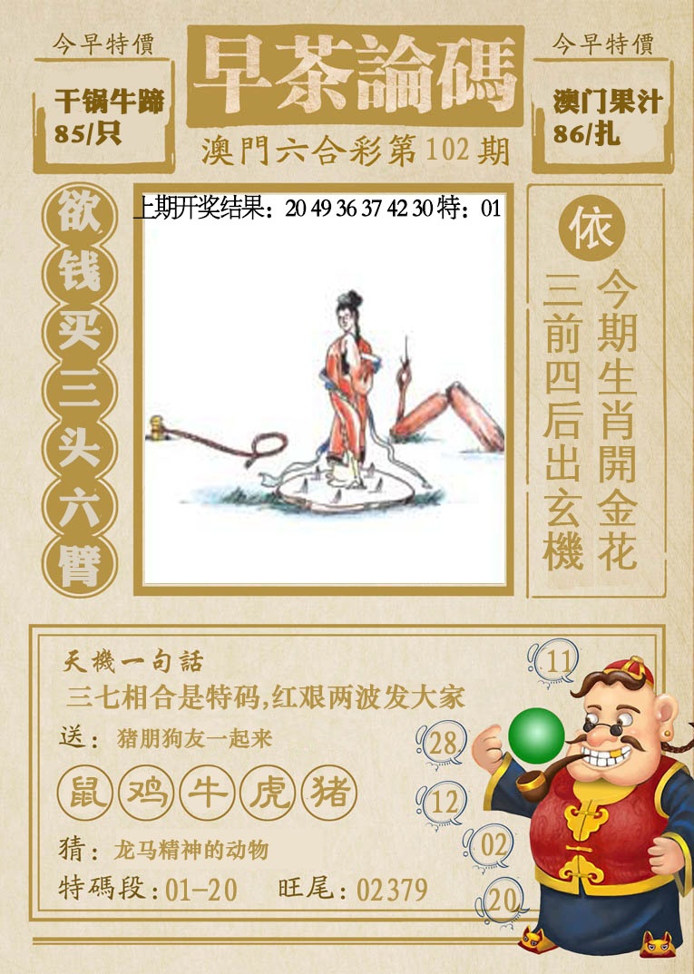 2025102期早茶论码