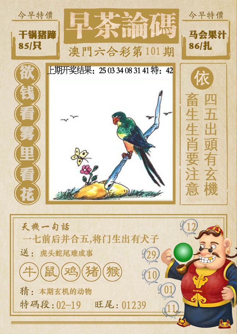 2025101期早茶论码