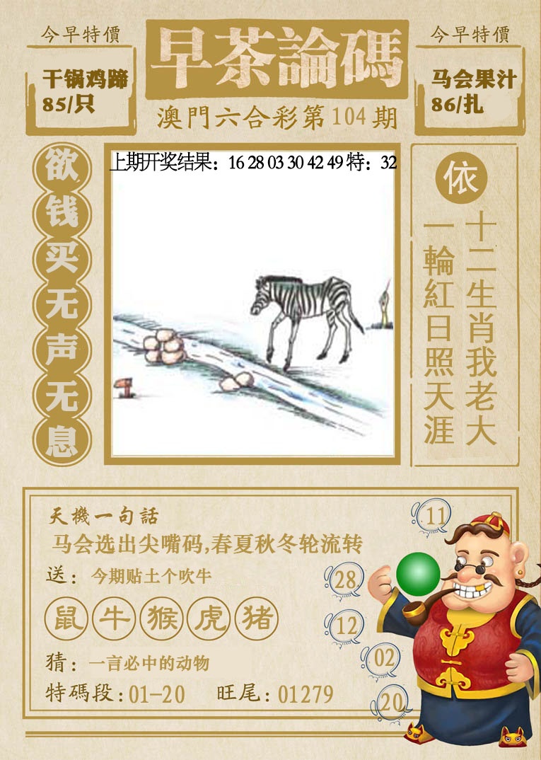 2025104期早茶论码