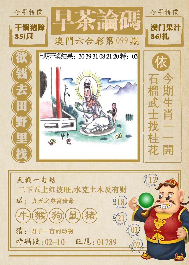 2025099期早茶论码