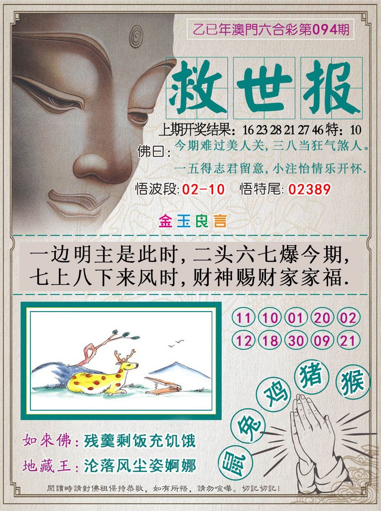 2025094期救世报