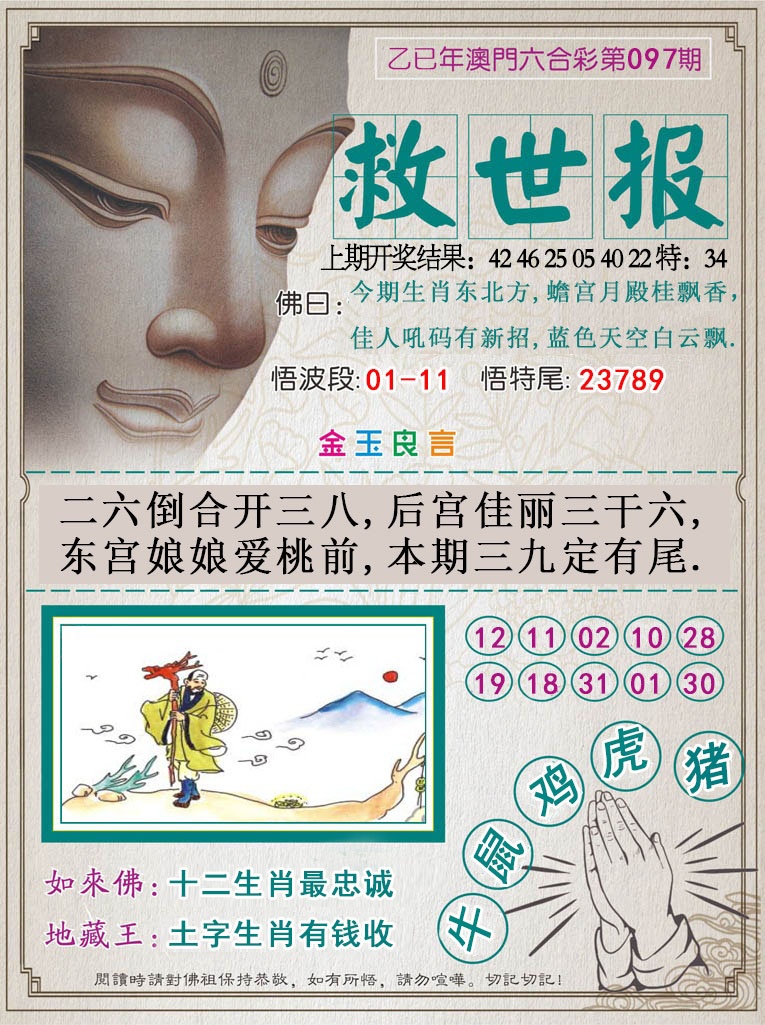 2025097期救世报