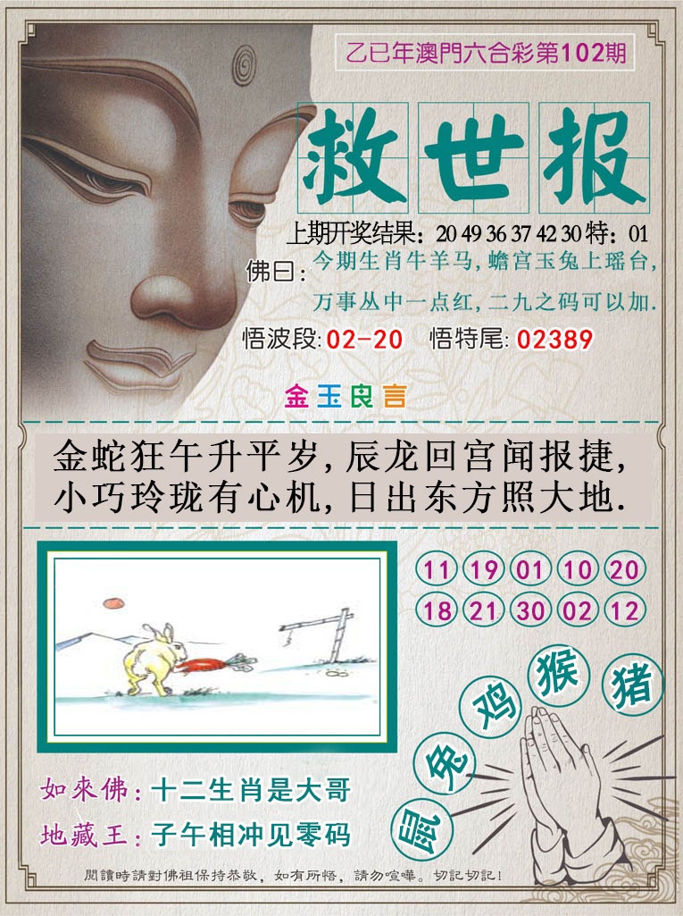 2025102期救世报